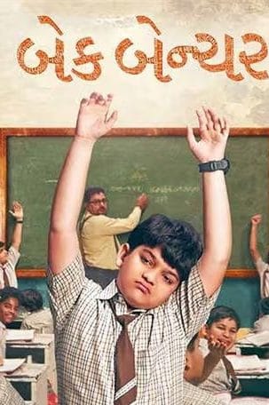 BACK BENCHER (GUJARATI)